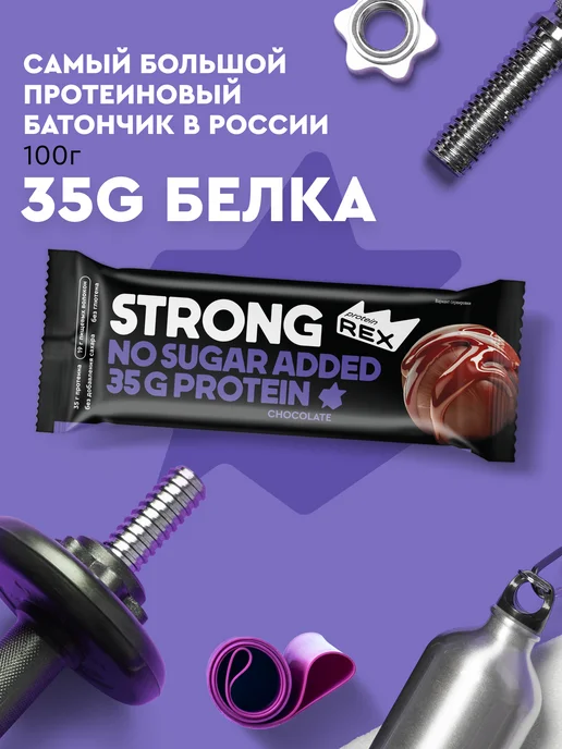 Proteinrex Протеиновые батончики без сахара, шоколад, STRONG 12 шт, 12 шт, фото 4