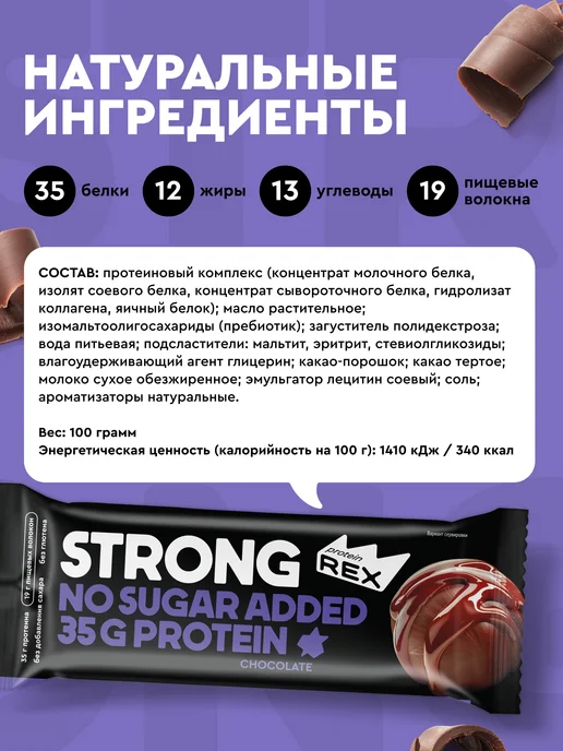 Proteinrex Протеиновые батончики без сахара, шоколад, STRONG 12 шт, 12 шт, фото 6