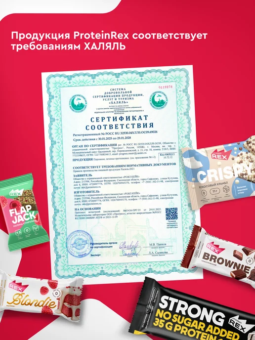 Proteinrex Протеиновые батончики без сахара, шоколад, STRONG 12 шт, 12 шт, фото 7