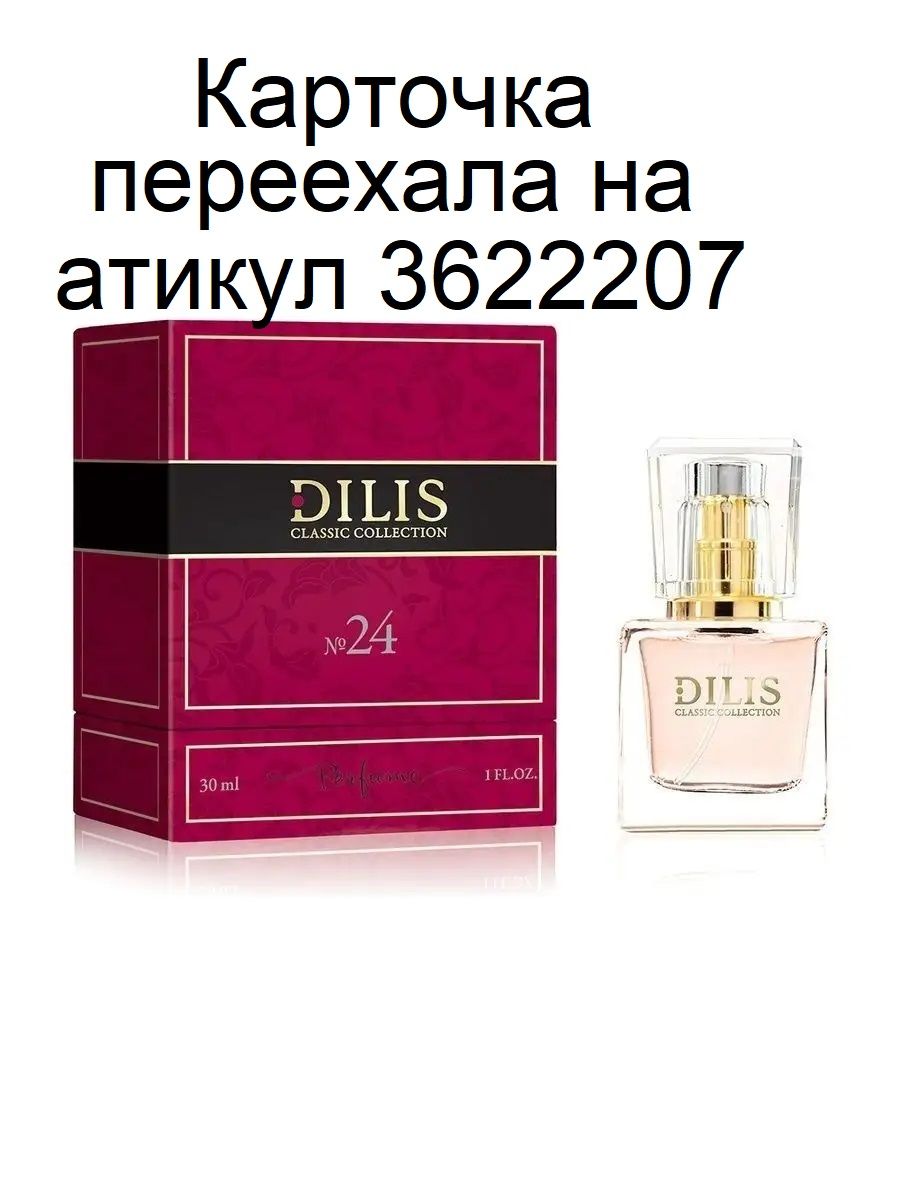 Дилис 24. Туалетная вода Дилис женская. Духи Дилис отзывы покупателей. Духи Dilis 4810212010720.
