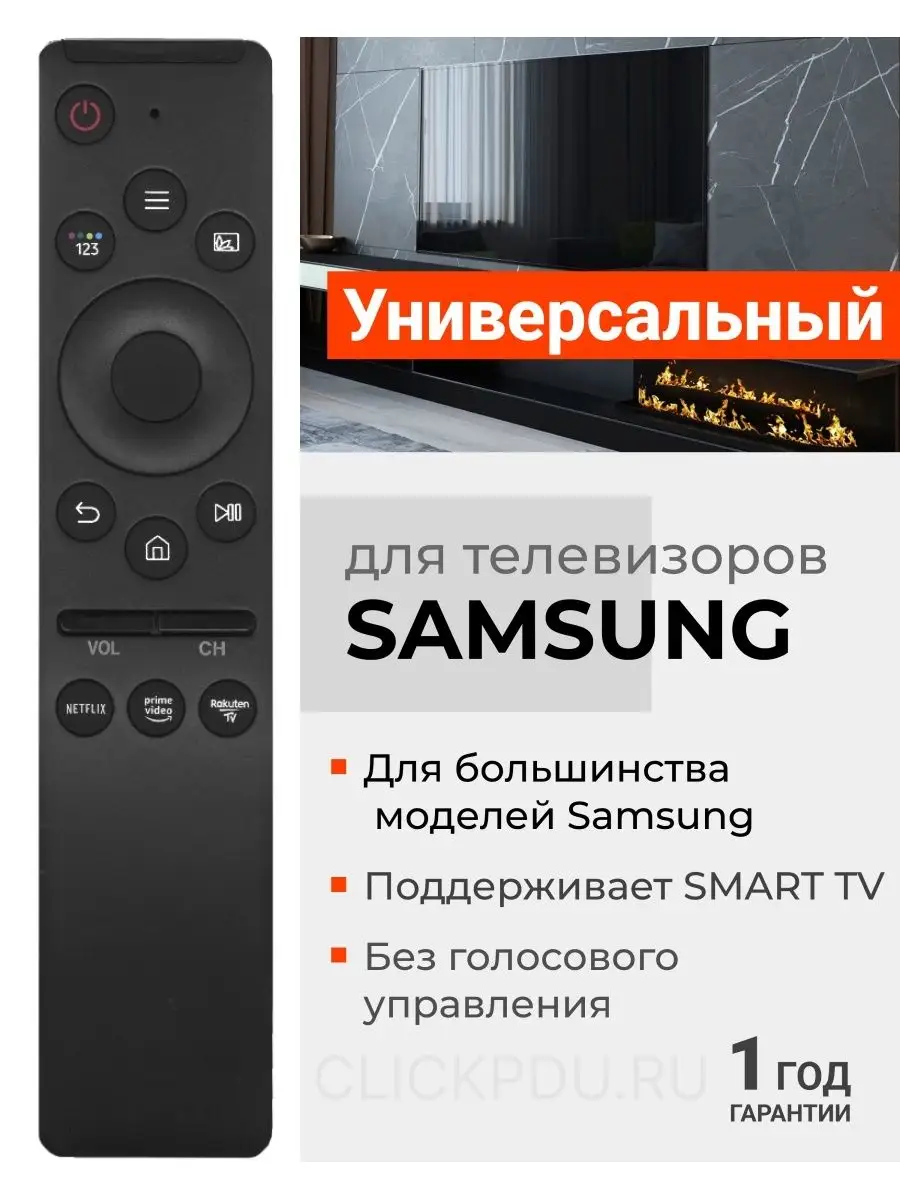 Универсальный пульт для телевизоров SАMSUNG Samsung 18594139 купить за 498  ₽ в интернет-магазине Wildberries