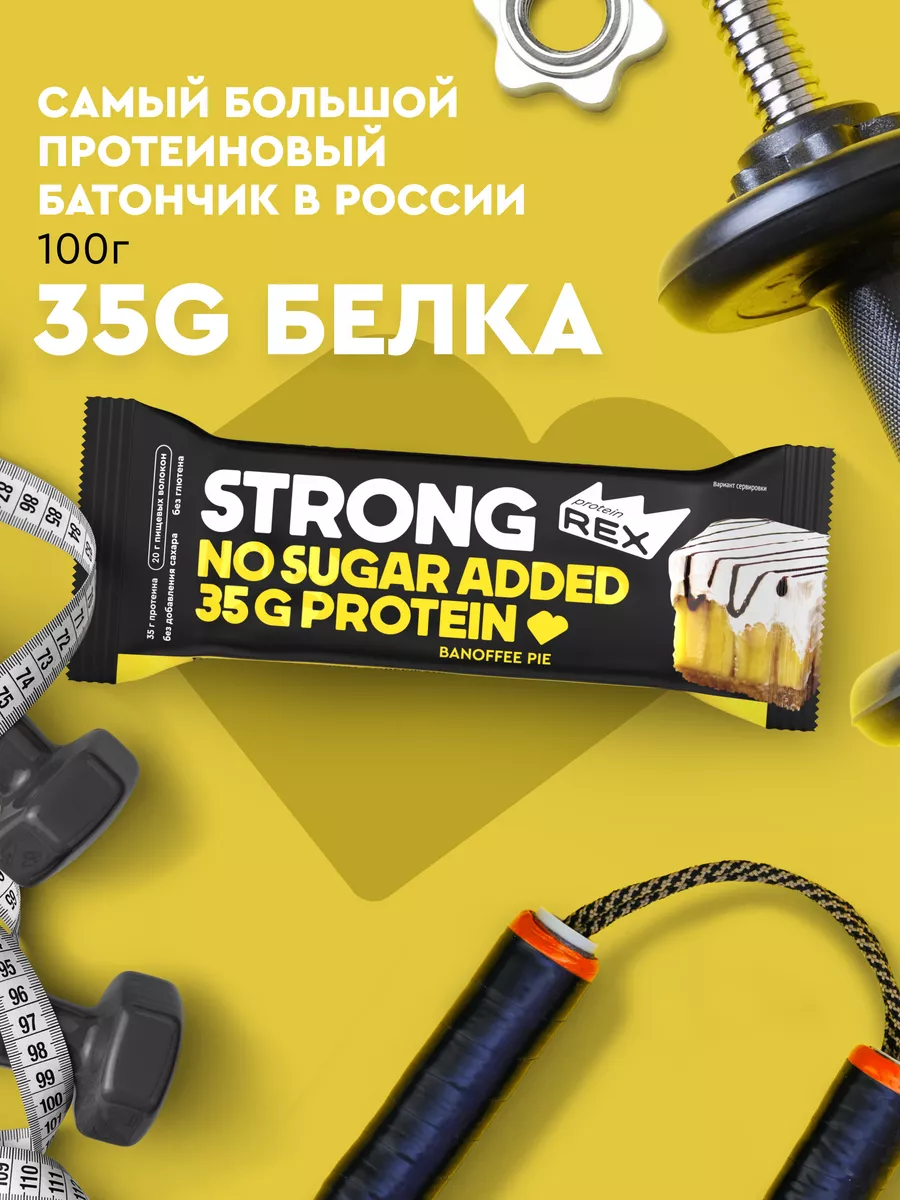 Протеиновые батончики без сахара STRONG банан 12 шт ProteinRex 18594554  купить за 1 870 ₽ в интернет-магазине Wildberries