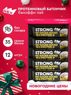 Протеиновые батончики без сахара STRONG банан 12 шт ProteinRex 18594554 купить за 2 038 ₽ в интернет-магазине Wildberries