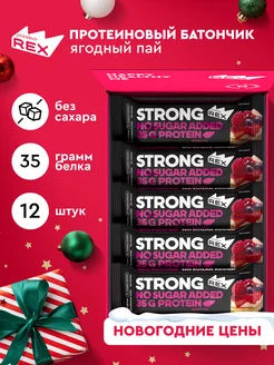 Протеиновые батончики STRONG ягодный пай 12 шт ProteinRex 18594651 купить за 2 038 ₽ в интернет-магазине Wildberries