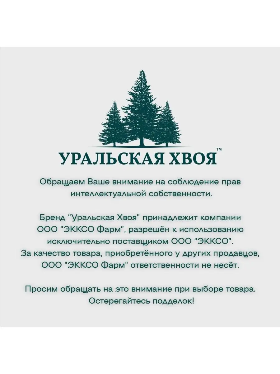 Клеточный сок пихты сибирской 30мл Уральская Хвоя 18594791 купить в  интернет-магазине Wildberries