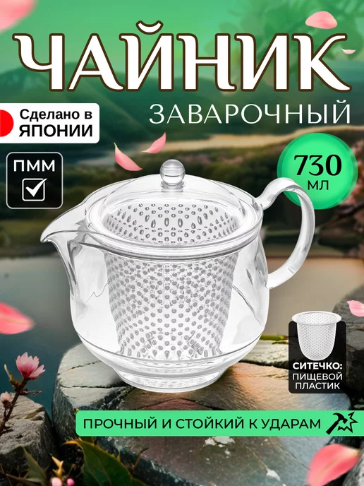 AKEBONO Чайник заварочный с ситечком заварник 730 мл 16,7х11,5х14 см, 16.7x11.5x14 см, 730 мл