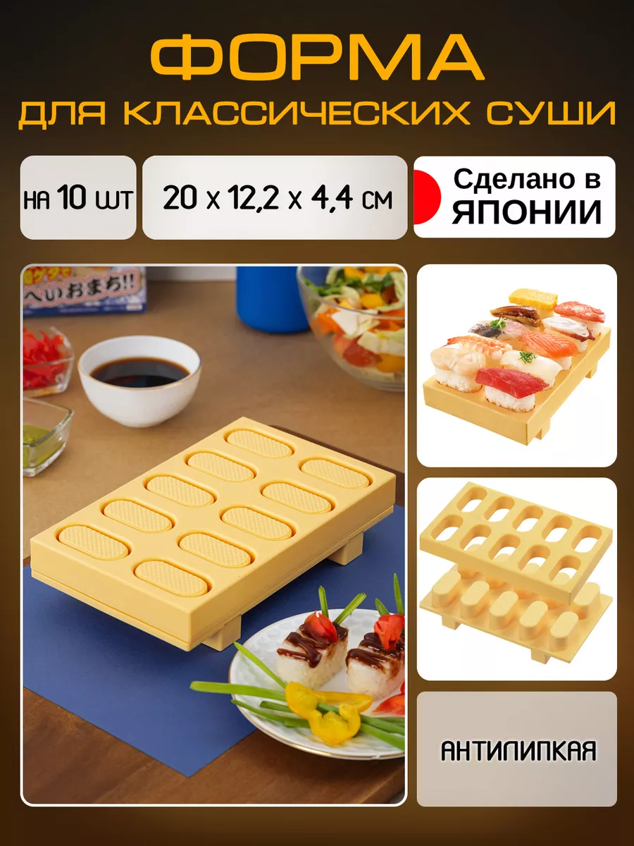 Набор для суши и роллов Нигири форма 20х12,2х4,4 см