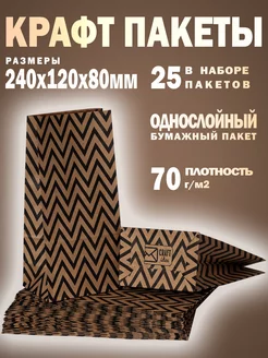 Подарочный пакет крафт бумажный CRAFTidea 18597242 купить за 311 ₽ в интернет-магазине Wildberries