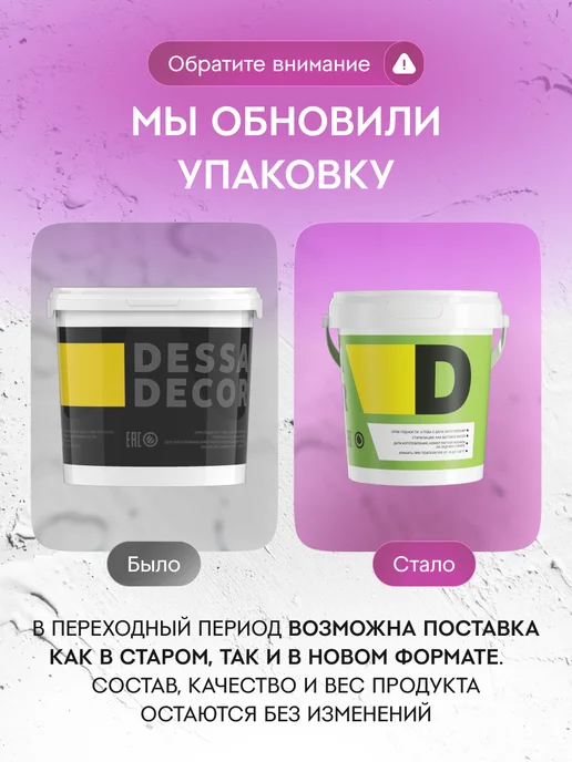 DESSA DECOR Лак для жидких обоев, дерева, мебели, бесцветный, без запаха, вариант, фото 2