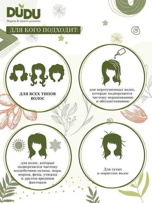 DUDU organic & natural cosmetics DUDU Кондиционер с аргановым маслом для сухих, пористых и ок…, 300 мл, фото 2