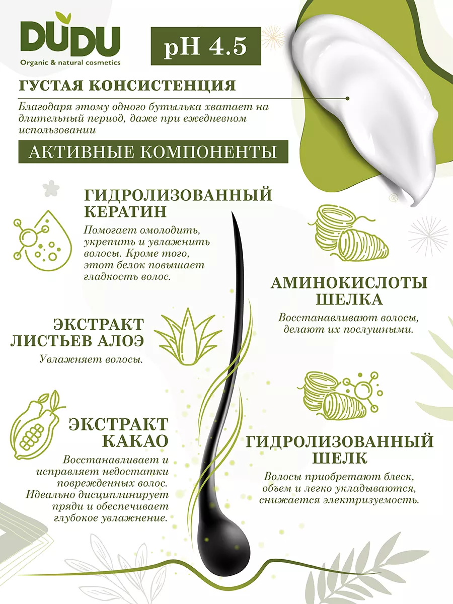 Шампунь для волос бессульфатный с кератином DUDU organic & natural  cosmetics 18597375 купить за 1 286 ₽ в интернет-магазине Wildberries