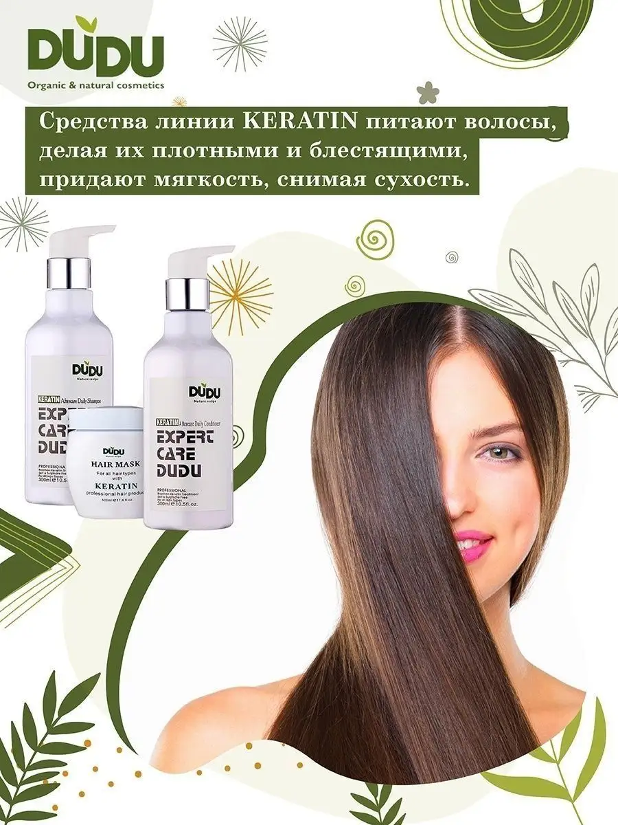 Шампунь для волос бессульфатный с кератином DUDU organic & natural  cosmetics 18597375 купить за 1 286 ₽ в интернет-магазине Wildberries