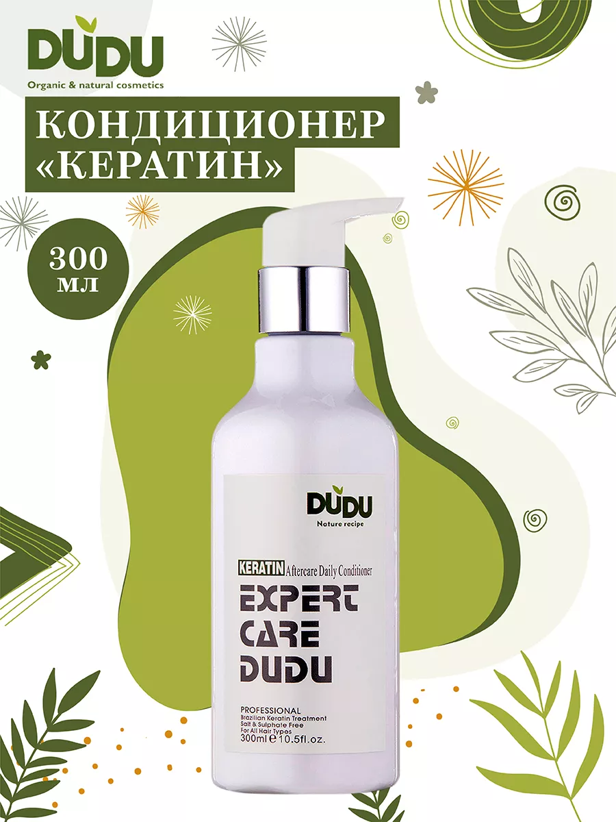 Бальзам для волос кондиционер с кератином ополаскиватель DUDU organic &  natural cosmetics 18597376 купить за 1 286 ₽ в интернет-магазине Wildberries