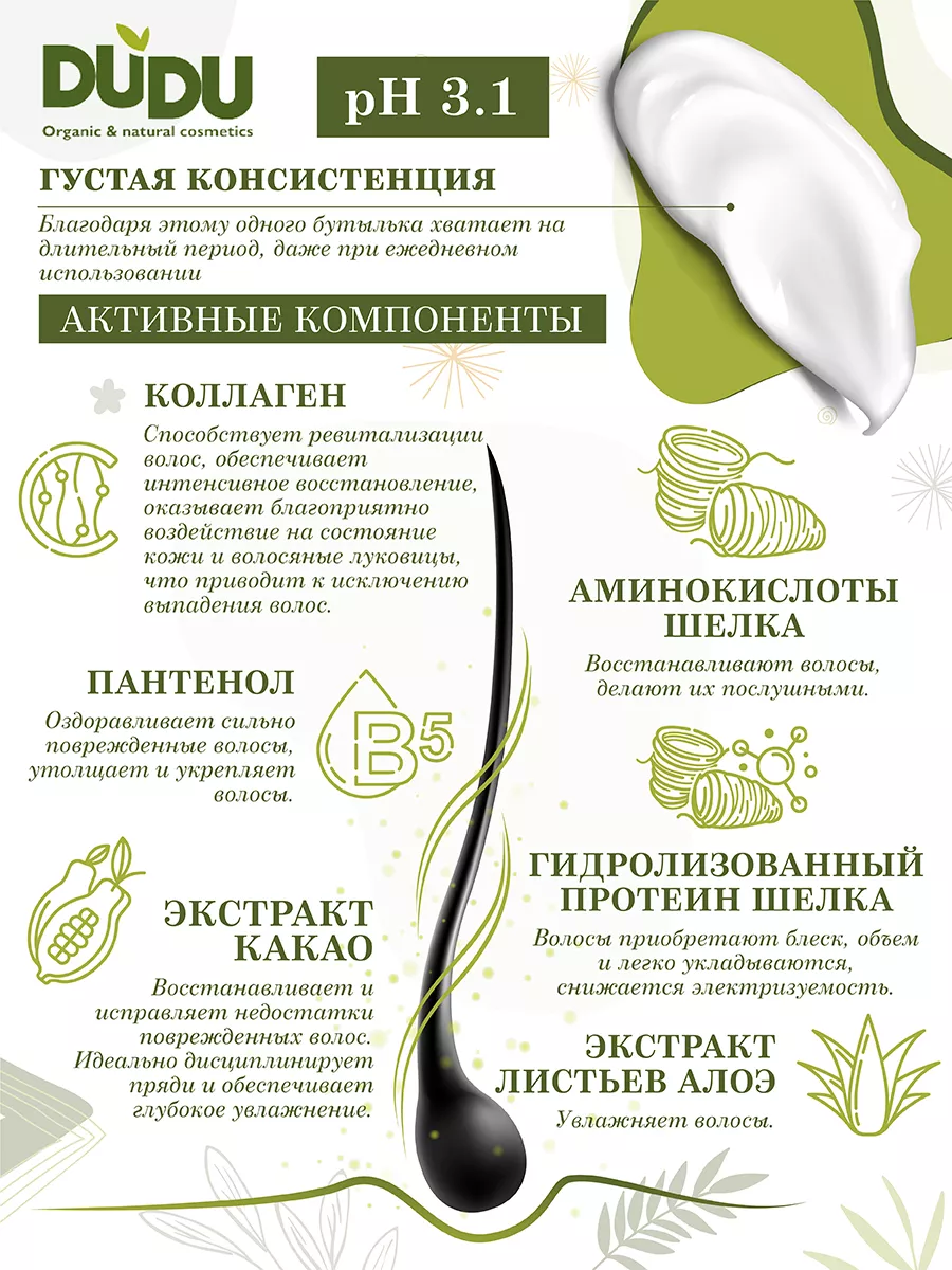 DUDU organic & natural cosmetics Бальзам для волос женский кондиционер с  коллагеном