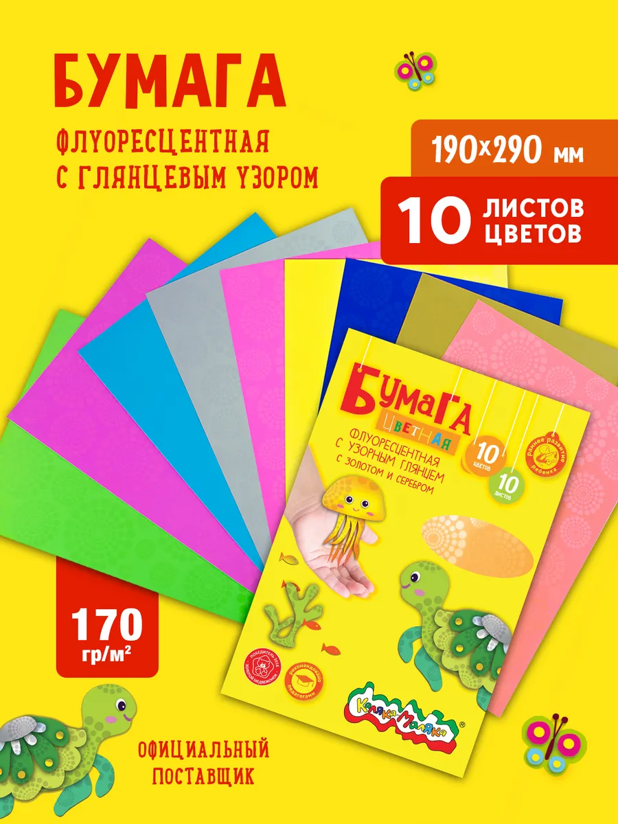 Бумага цветная с узором 10 цветов 10л А4