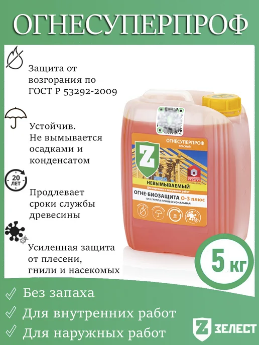 Зелест Огнебиозащита О-3+ ОгнеСуперПроф, невымываемая, 5 кг, 5 кг