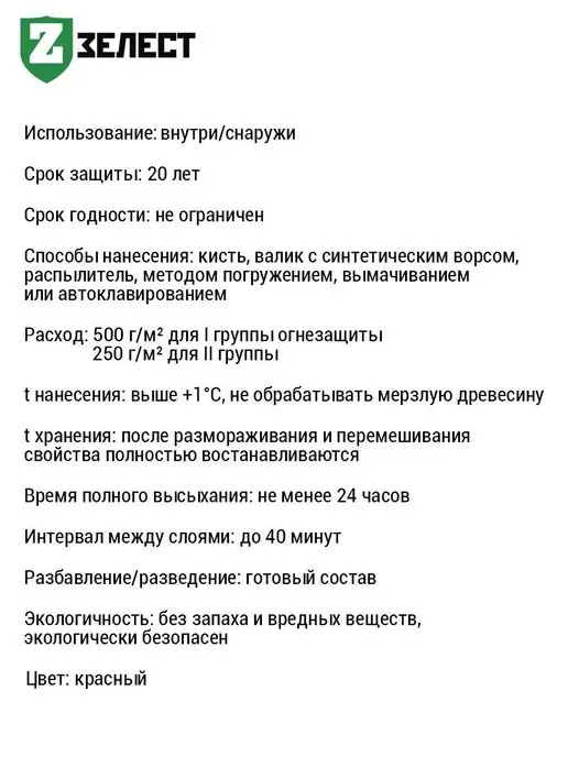 Зелест Огнебиозащита О-3+ ОгнеСуперПроф, невымываемая, 5 кг, 5 кг, фото 6
