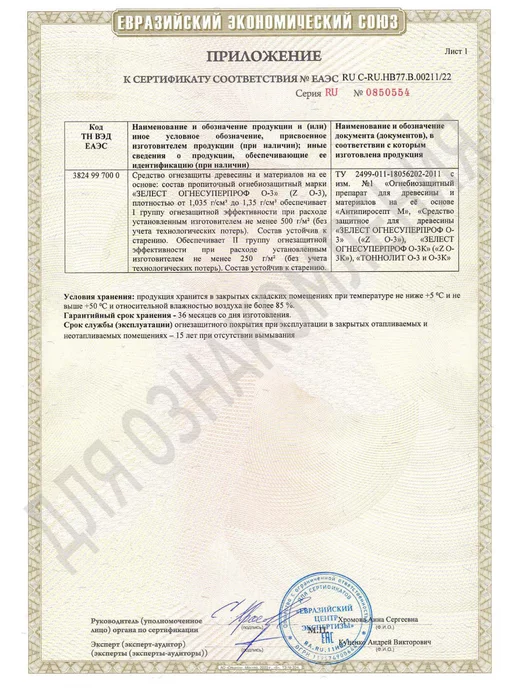 Зелест Огнебиозащита О-3+ ОгнеСуперПроф, невымываемая, 5 кг, 5 кг, фото 8