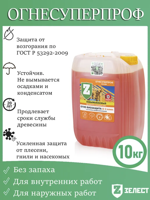 Зелест Огнебиозащита О-3плюс красный, невымываемая 10 кг, 10 кг