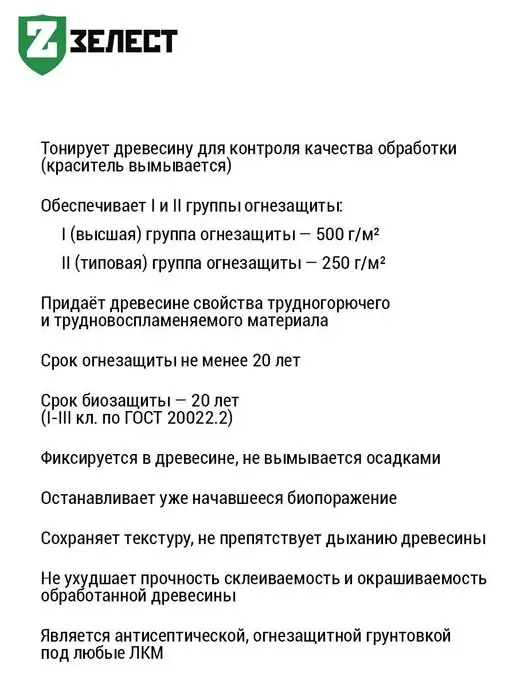 Зелест Огнебиозащита О-3плюс красный, невымываемая 10 кг, 10 кг, фото 5