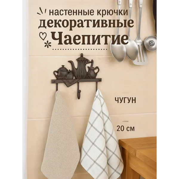 Крючки на стену декоративные для кухни