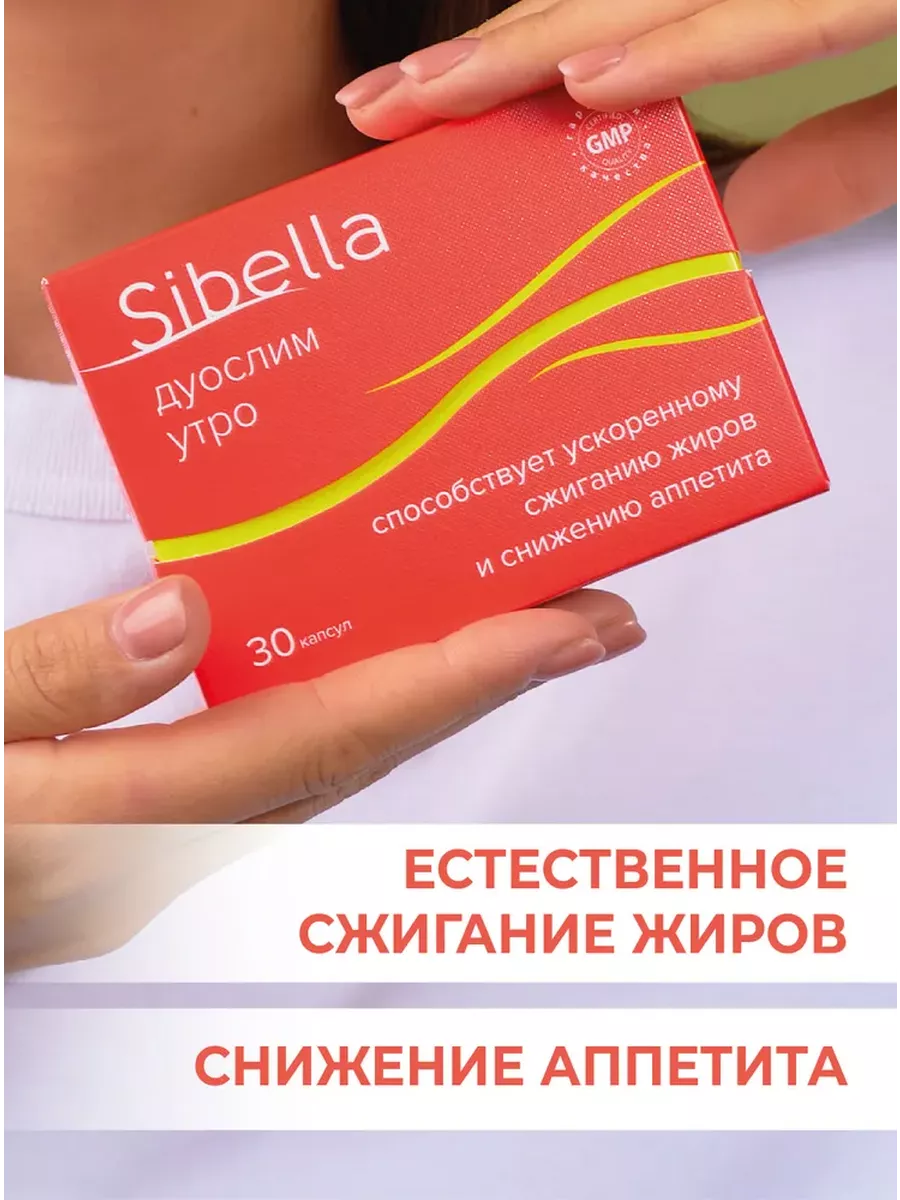 Дуослим утро 30 шт. жиросжигатель похудение SIBELLA 18600390 купить за 288  ₽ в интернет-магазине Wildberries