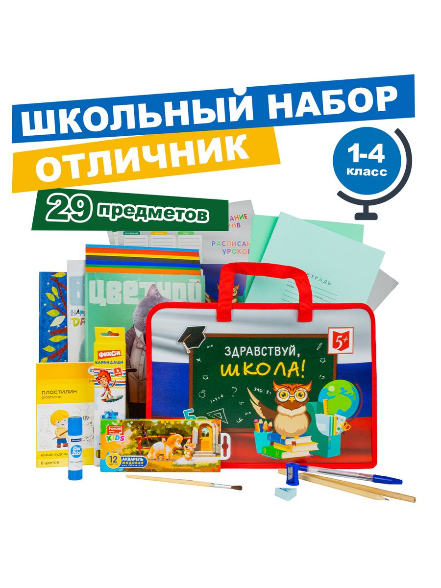 Набор первоклассника, 29 предметов Отличник 18600422 купить в  интернет-магазине Wildberries