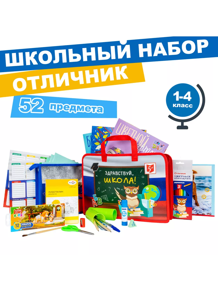 Набор первоклассника в папке, 52 предмета Отличник 18600424 купить за 1 496  ₽ в интернет-магазине Wildberries