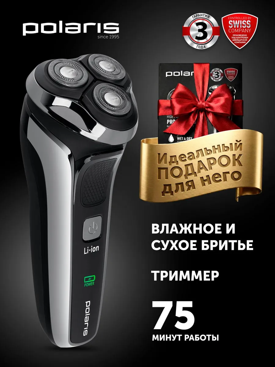 Электробритва мужская PMR 0305R wet&dry Pro 5 Blades POLARIS