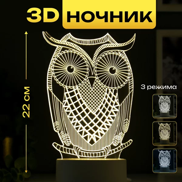 Светильник Большой филин LED от