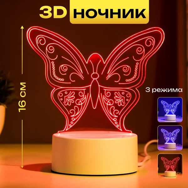 Светильник Бабочка LED RGB