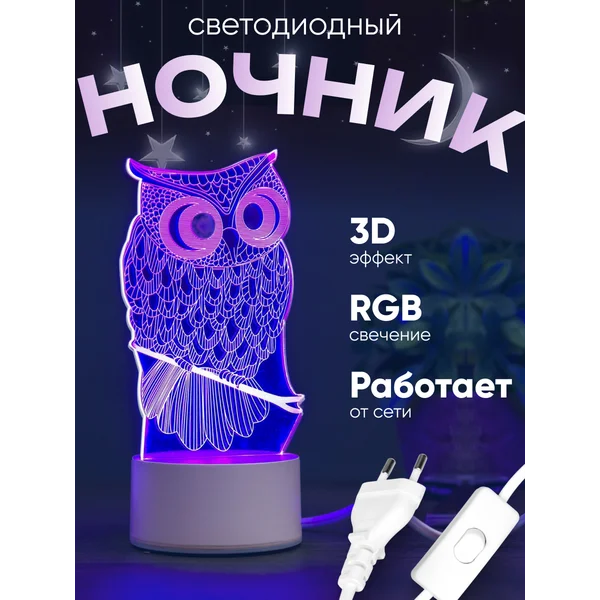 Ночник светильник настольный LED RGB от сети