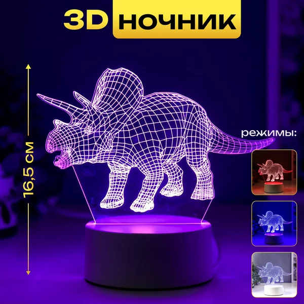 3D Ночник светильник Динозавр LED RGB от сети