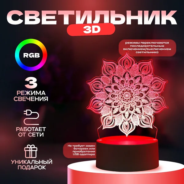 Светильник Сандала LED RGB