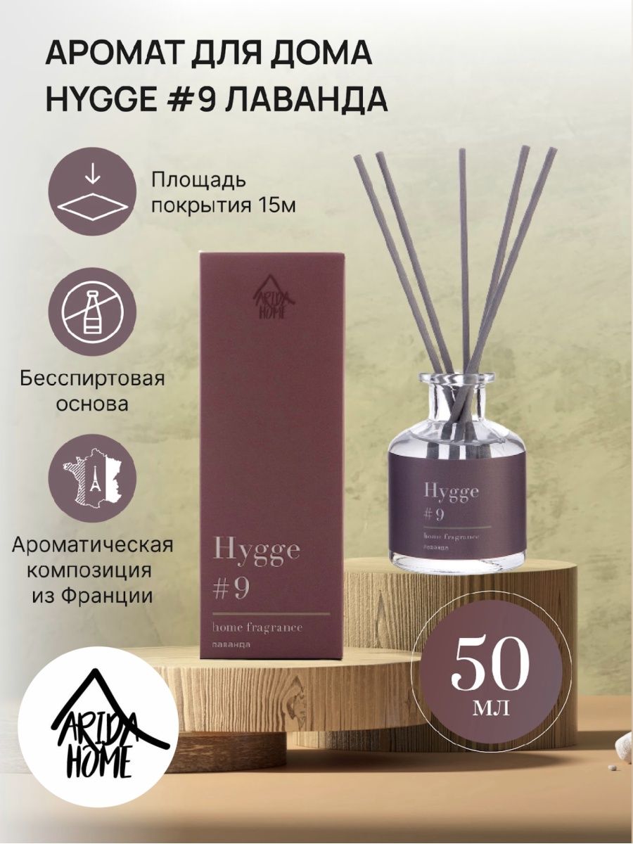 Хюгге #9 Лаванда 50 мл ARIDA HOME 18600747 купить в интернет-магазине  Wildberries