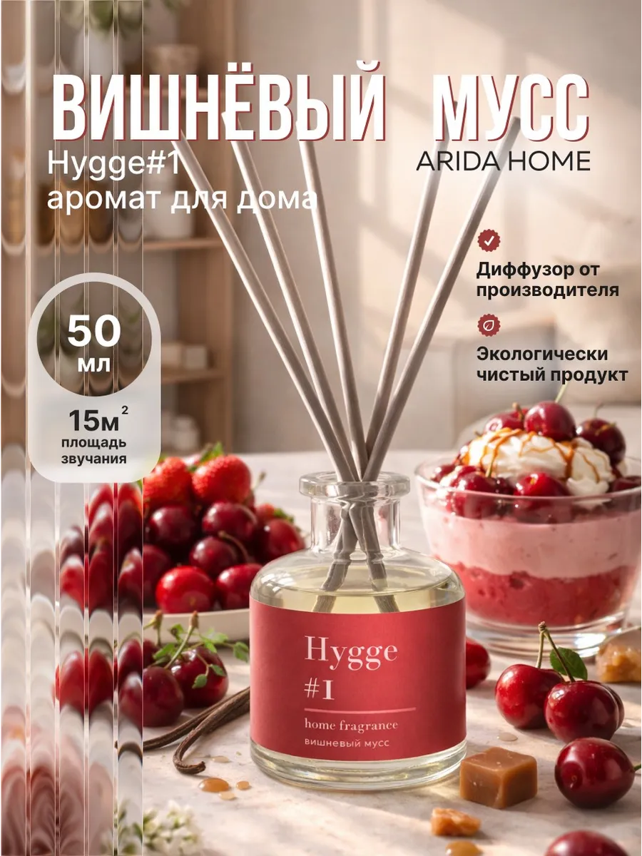 Аромат для дома с палочками Hygge #1 Вишневый мусс