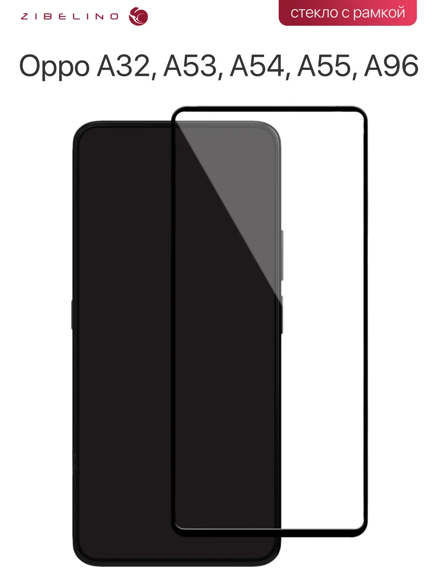 Защитное стекло Oppo A53, A54, A55, A32, A96, Оппо А53, А54