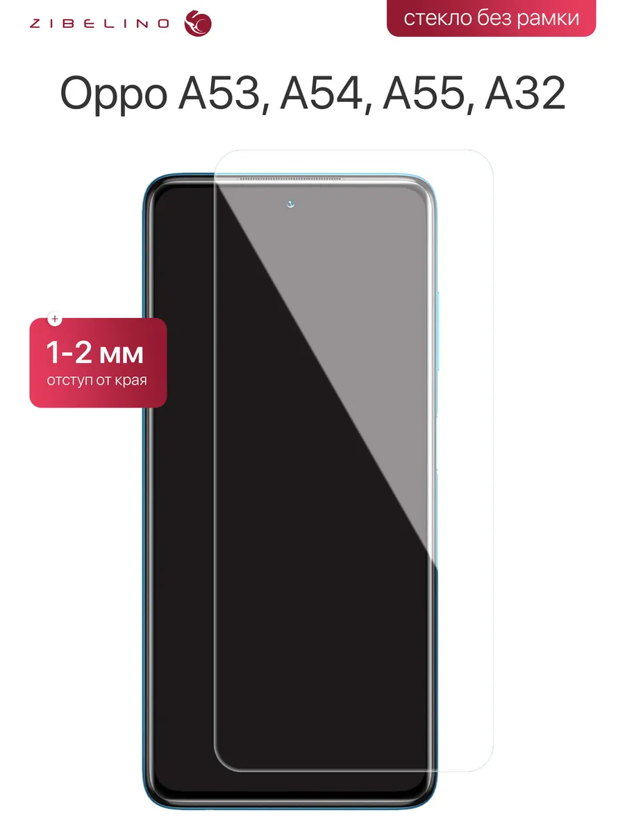 Защитное стекло Oppo A53, A54, A55, A32, Оппо А53, А54, А55