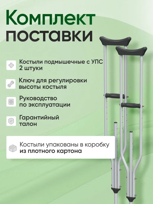 Аверсус Костыли подмышечные стальные с УПС, вариант, фото 6