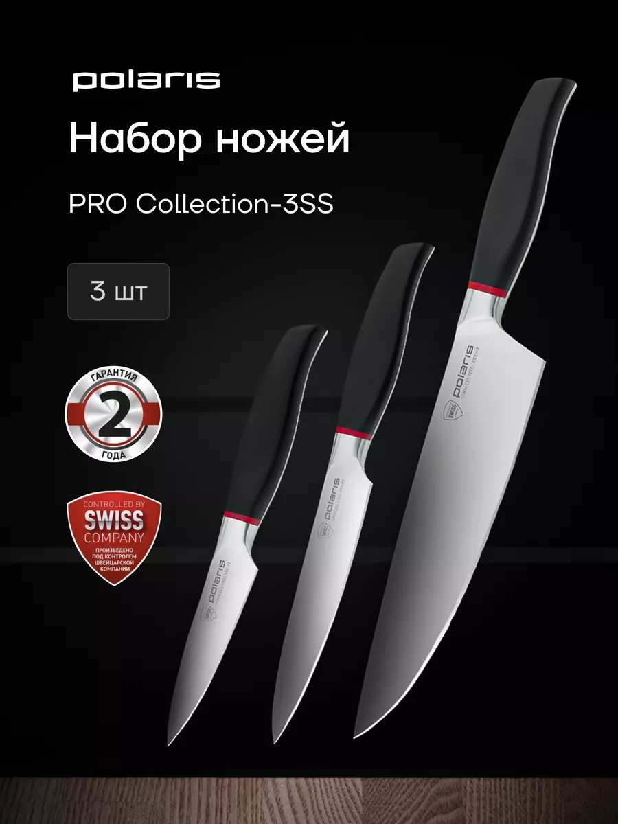 Набор кухонных ножей из 3 предметов PRO collection 3SS Polaris 18601340  купить за 1 618 ₽ в интернет-магазине Wildberries