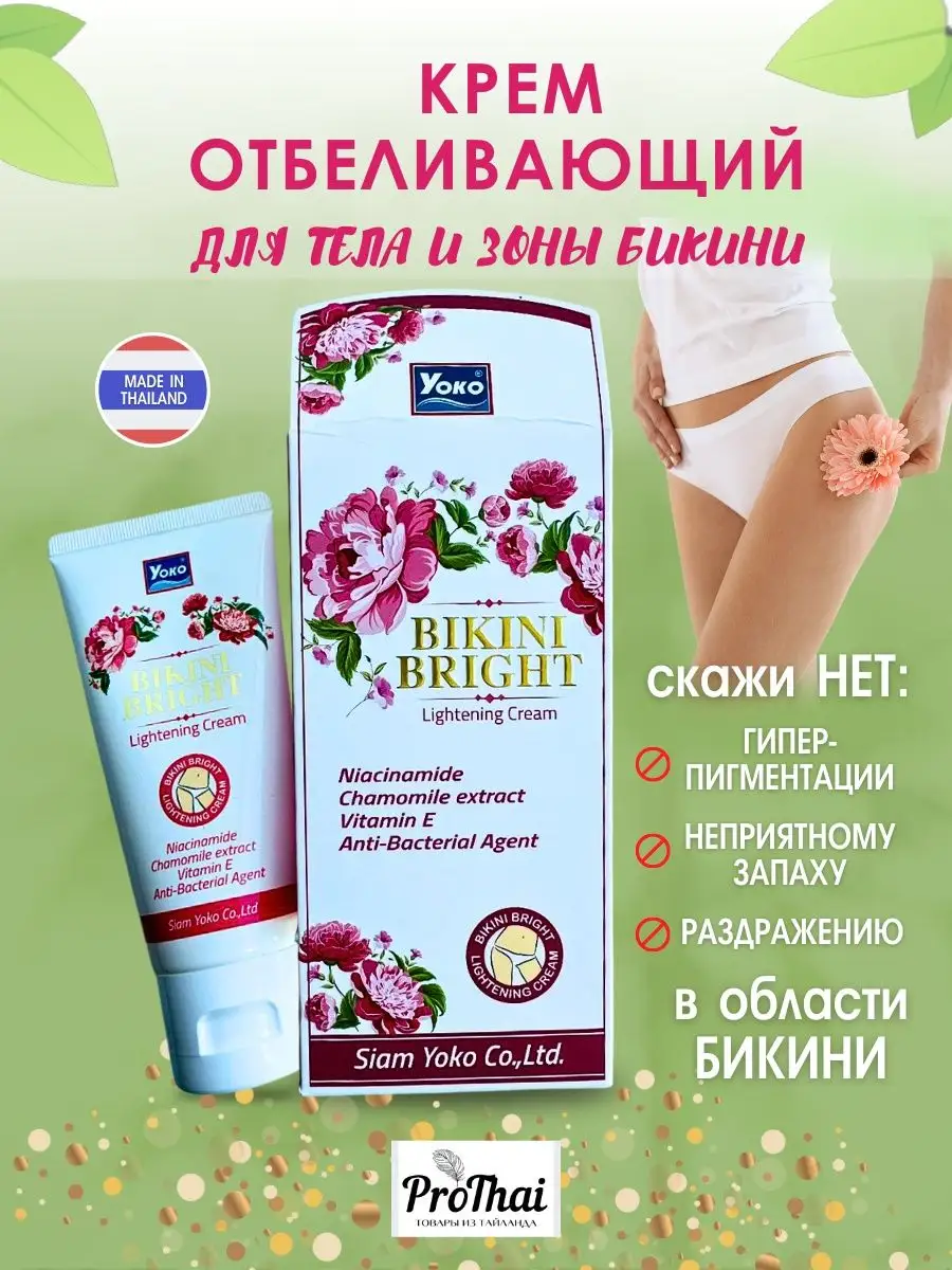 Крем для тела ТАЙСКАЯ КОСМЕТИКА 18602792 купить в интернет-магазине  Wildberries