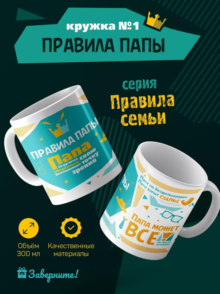 Кружка прикол подарок папе на день рождения ДР от дочки сына Заверните!  18604568 купить за 387 ₽ в интернет-магазине Wildberries