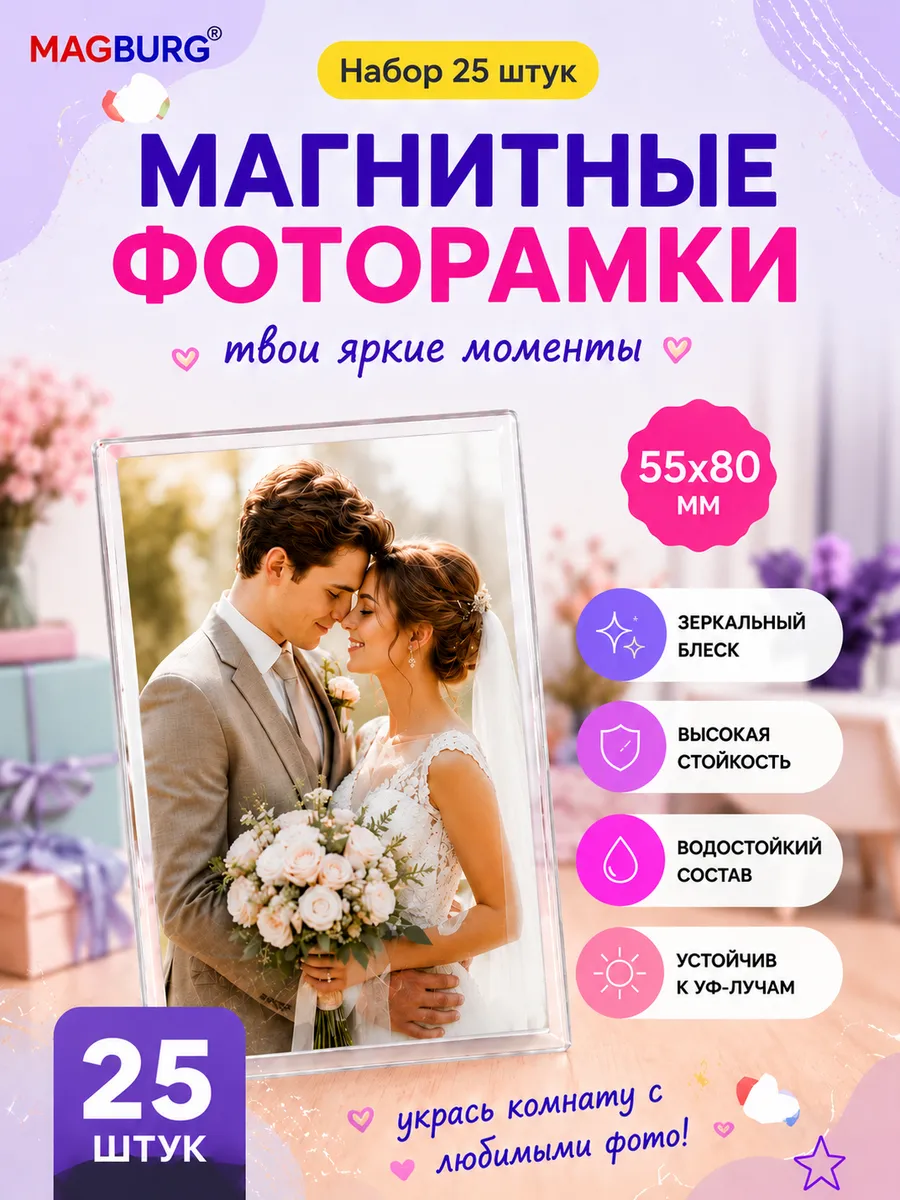 Акриловая заготовка для магнита, 80x55 мм. 25шт