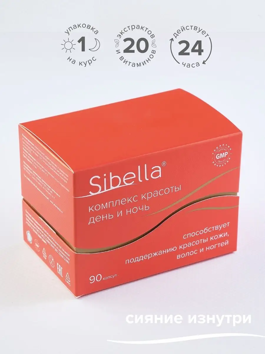 Комплекс красоты № 90 SIBELLA 18606451 купить за 491 ₽ в интернет-магазине  Wildberries