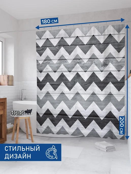 JoyArty Штора для ванной тканевая 180х200 "Будничный зигзаг", 180x200, фото 2