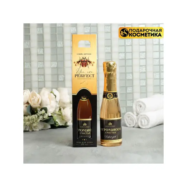 Подарок на день рождения Гель для душа шампанское в коробке 250 мл, аромат шампанского