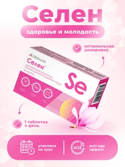 Селен в таблетках Liksivum 18611628 купить за 247 ₽ в интернет-магазине Wildberries