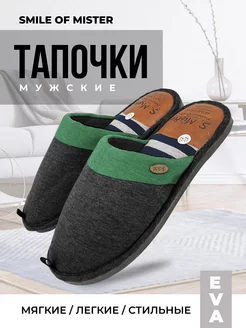 Тапочки домашние Smile of Mister 18611654 купить за 501 ₽ в интернет-магазине Wildberries