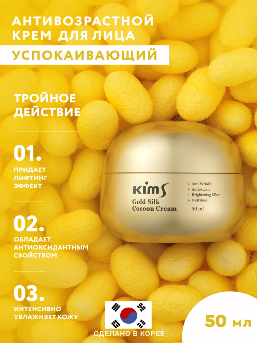 Крем для лица увлажняющий антивозрастной Kims 18612308 купить за 2 613 ₽ в  интернет-магазине Wildberries