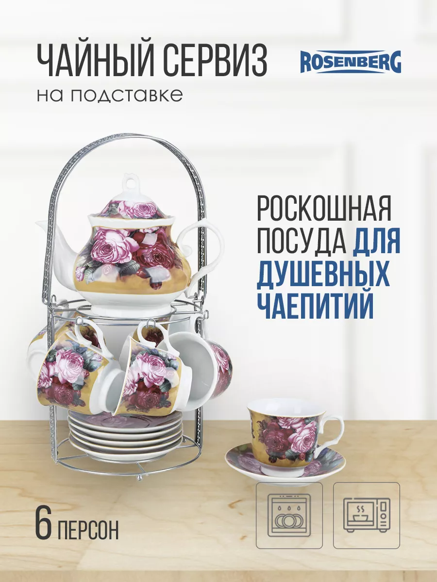 Чайный набор, 14 предметов